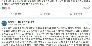 Reply from soldiers who received letters from Jinmyeong Girls' High School.