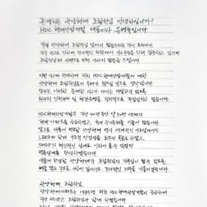 Yoo Byung-gyu, CEO of HDC Hyundai Industrial Development, posted a handwritten apology.