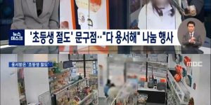 The stationery store that was stolen worth 6 million won.
