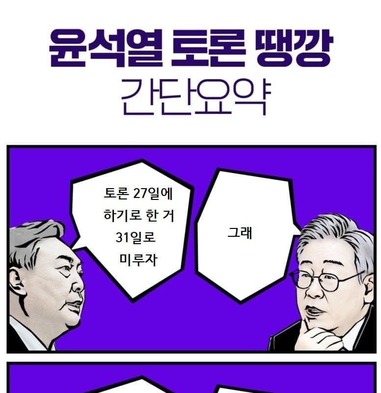 Webtoon for bilateral discussion.