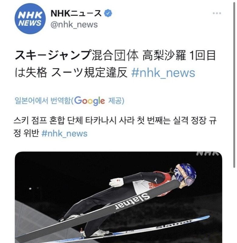 Update on ski jumping that disqualifies Japan from the Olympics.