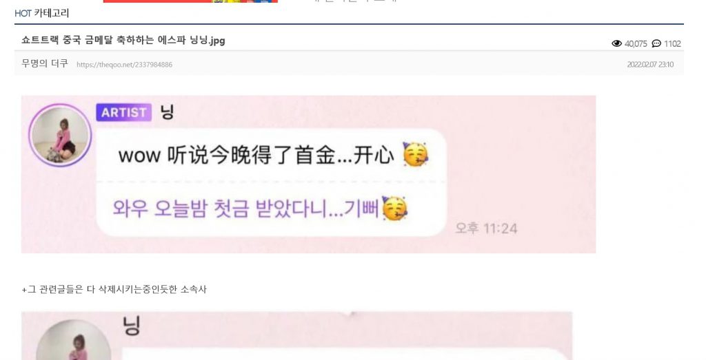 SM is deleting the congratulatory message for the Chinese gold medal.