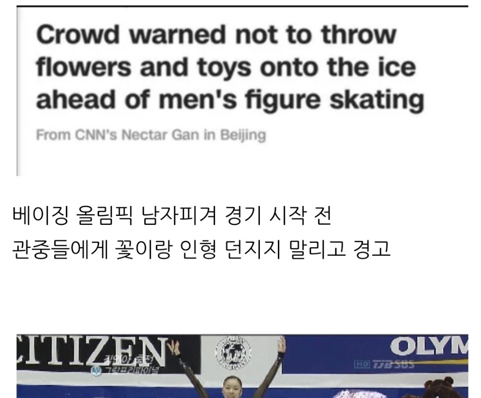 Warning to spectators before men's figure skating at the Beijing Olympics.