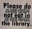 The reason why you shouldn't eat in the library.