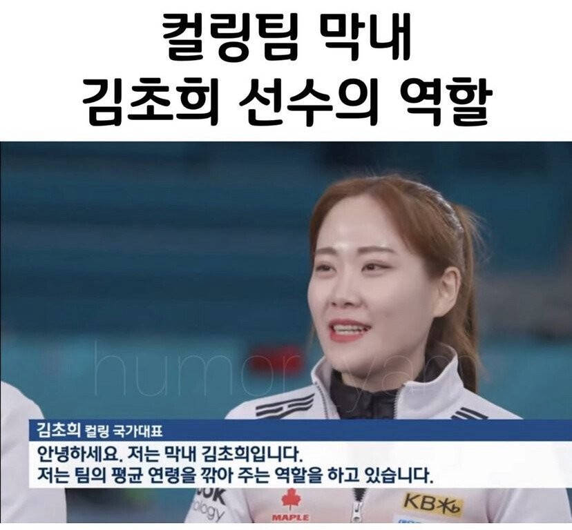 Kim's important role in curling team, Kim Chohee. JPG.