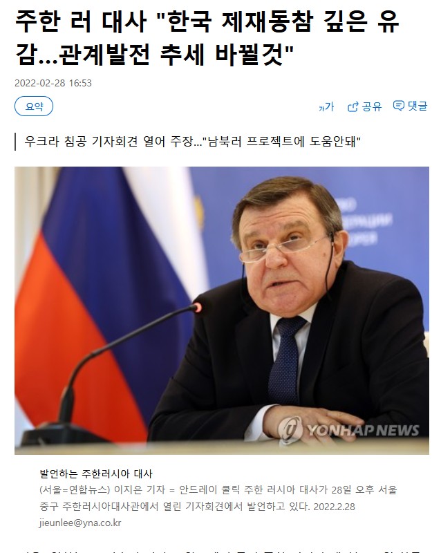 Russian Ambassador to Korea. Regret to participate in sanctions against Korea.