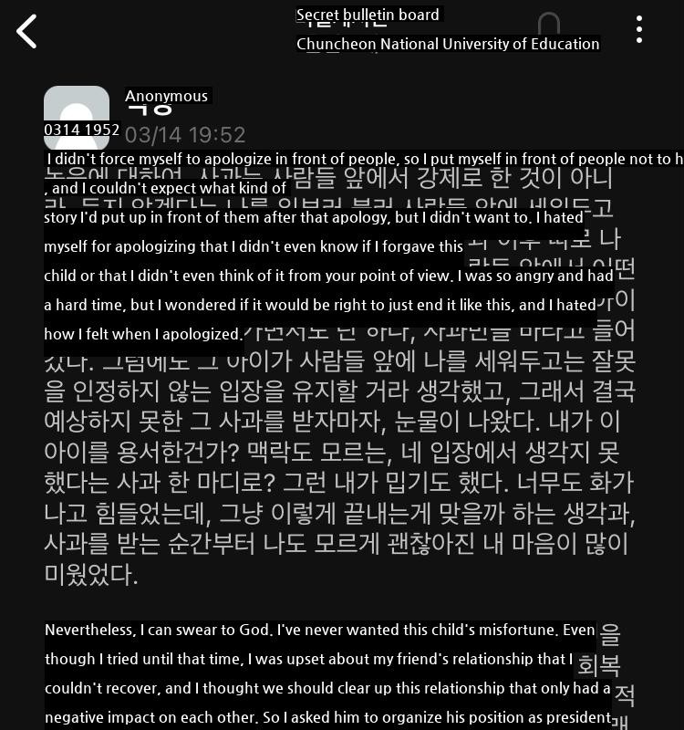 Posts like female student posts related to the suicide of male student at Chuncheon National University of Education.