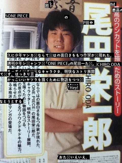 One Piece Writer Eichiro Oda doesn't do it when publishing manga.j