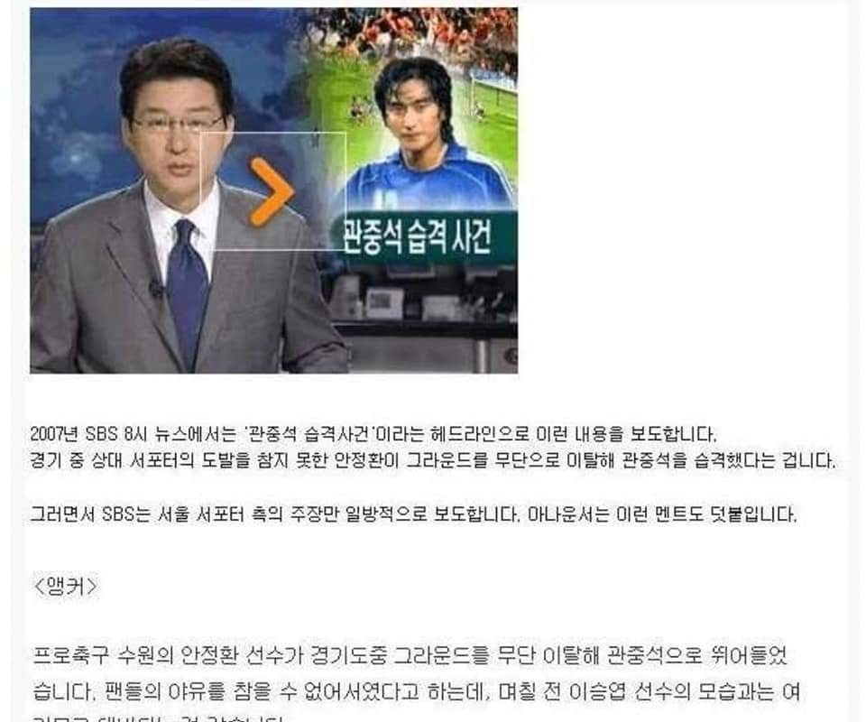 SBS Legendary Ahn Jung Hwan Fake News jpg
