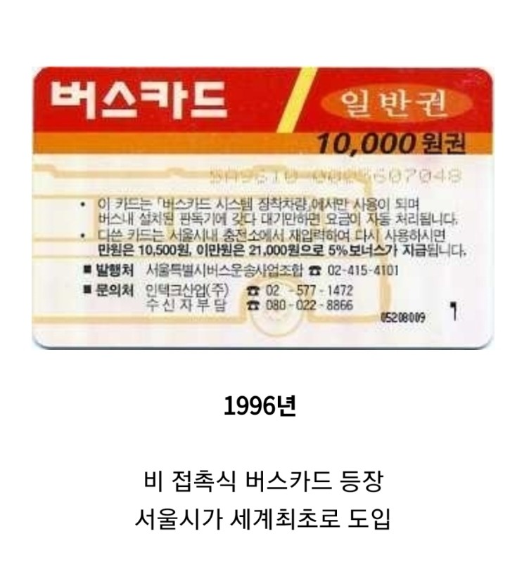 The reason why Korea can take a bus and subway nationwide with one card.jpg