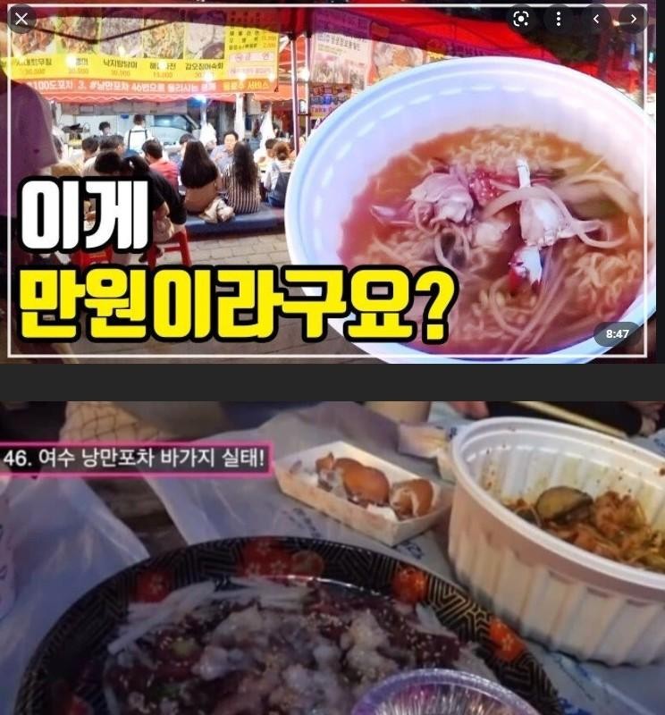 The reality of the rip-off of Yeosu Romantic Pocha