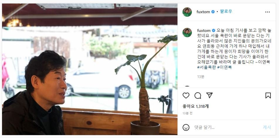Lee Yeonbok's Instagram that was forced to close