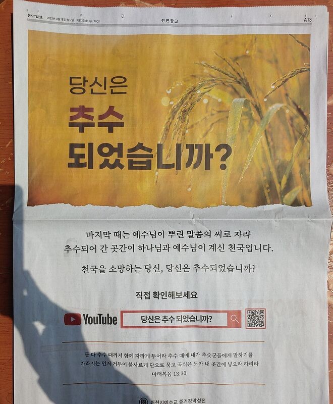 a full-page advertisement for Shincheonji