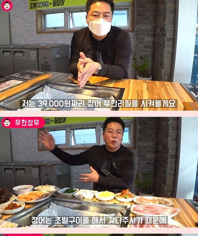 Youtube's 39,000 won. The secret to an all-you-can-eat eel restaurant