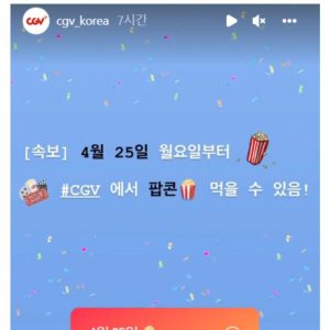 An event released by the noisy CGV