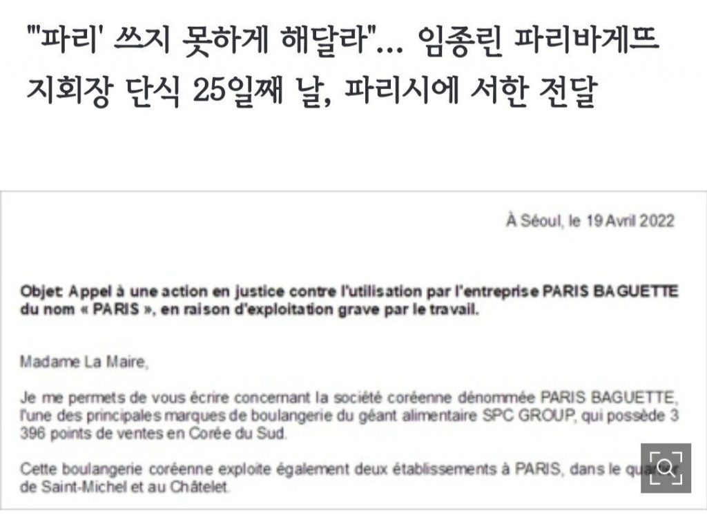 Paris City sends a letter to the KCTU Paris Baguette asking them not to use Paris