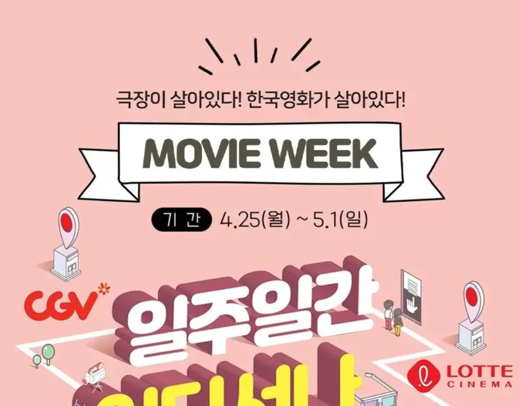 Starting tomorrow, 1,000 won movie week event CGV Lotte Cinema Megabox