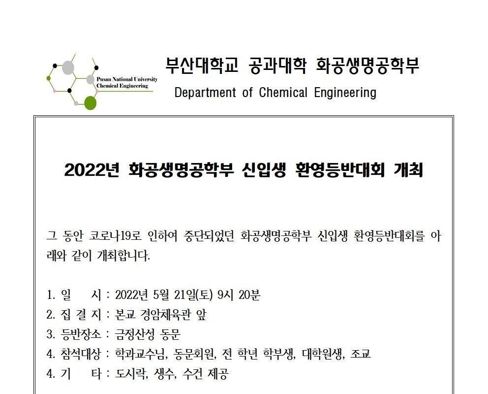 Busan National University's Compulsory Participation in Weekend Mountain Hiking