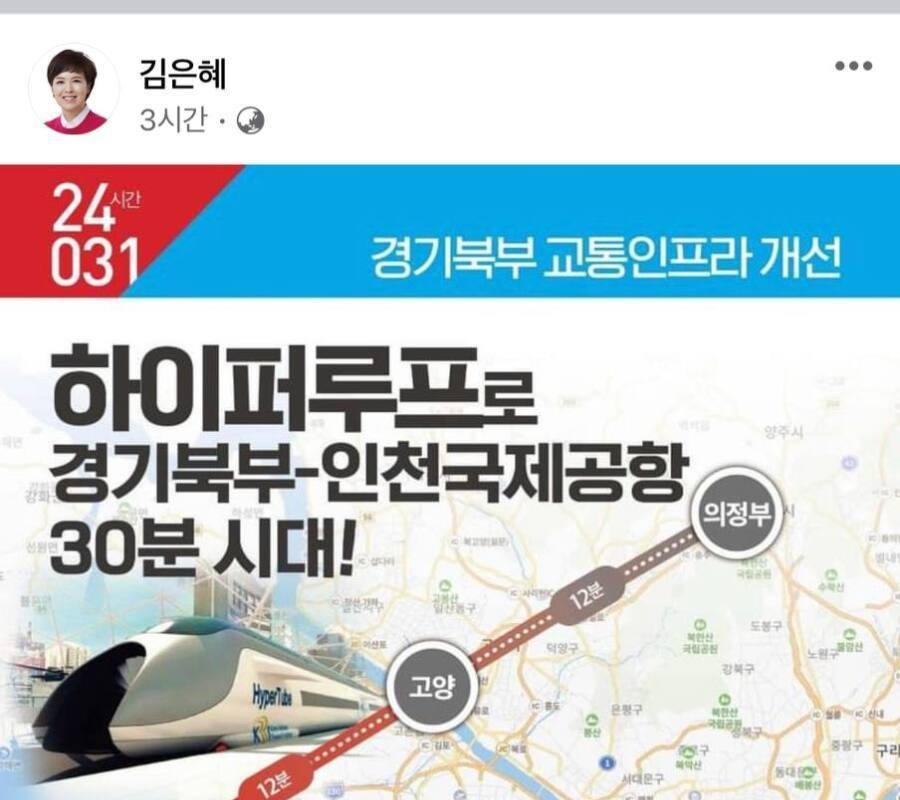 Kim Eun-hye Pledges Hyperloop to Northern Gyeonggi Province