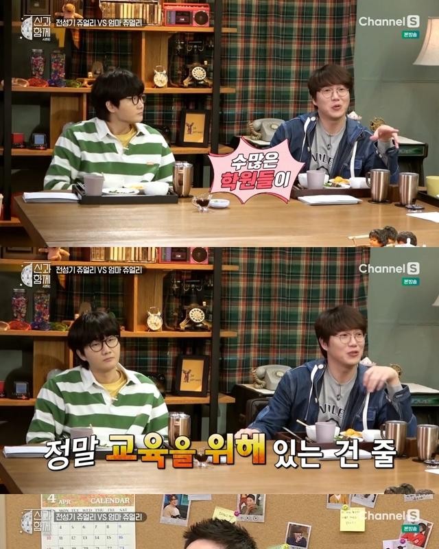Sung Si Kyung, I thought the reason why there are so many academies was because of education
