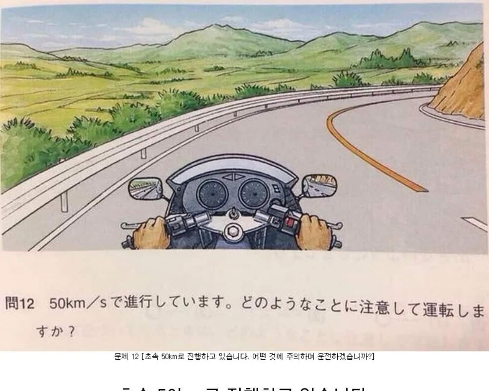 You're driving at 50 kilometers per second