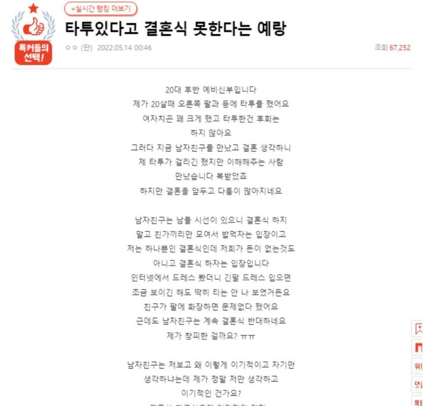 문신 있다고 결혼식 못한다는 예비신랑