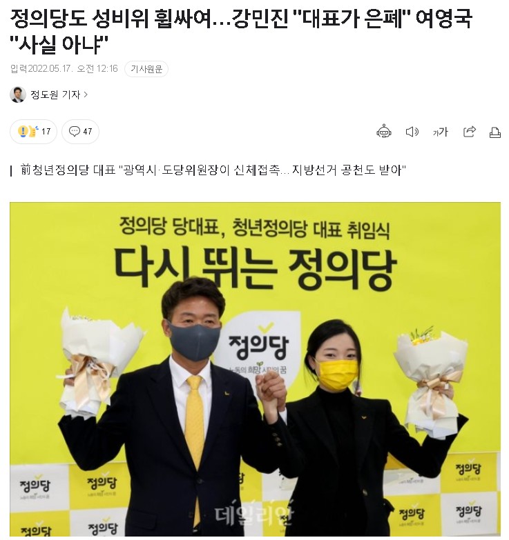 Stuttering Manjindang 2nd Lt Justice Party also did it!!! Kang Min-jin's Sexual Violence Revealed