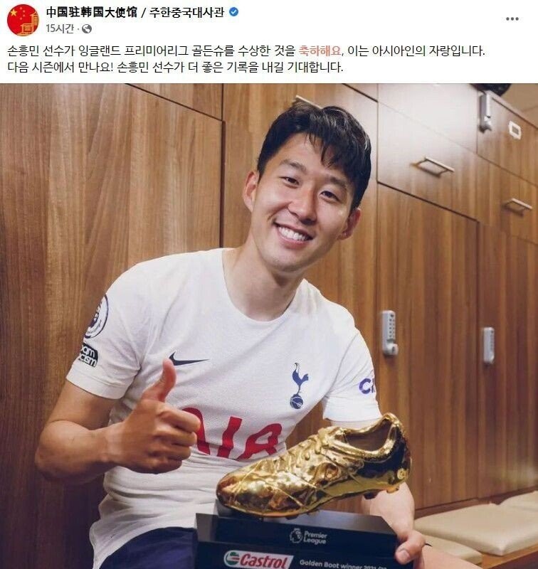 "Son Heung-min is proud of Asia," the Chinese Embassy said twice.