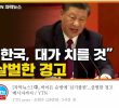 Jjangkae-jang-jang-jang-nim gives Korea a bloody warning