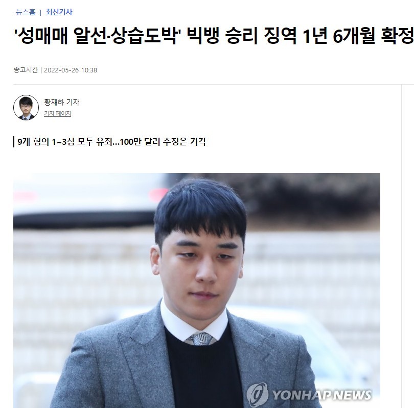 ''성매매 알선'' 빅뱅 승리 징역 1년 6개월 확정