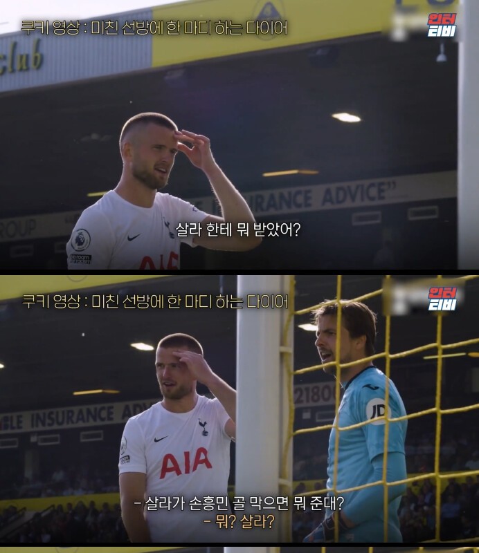 When Son Heung-min kept blocking the goal, Dyer said,
