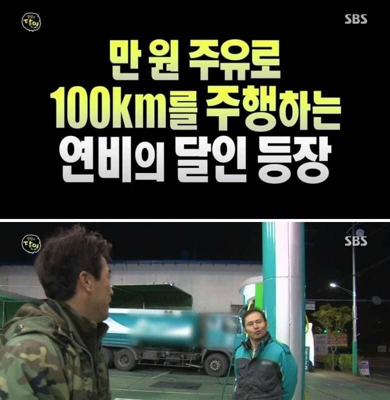 A master of fuel efficiency who goes 100km on a 10,000 won gas route