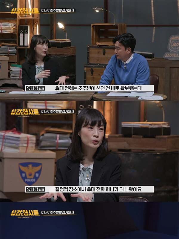 Jo Joo Bin's prank on detectives