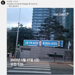Banner in front of Seocho Acro Vista LOL