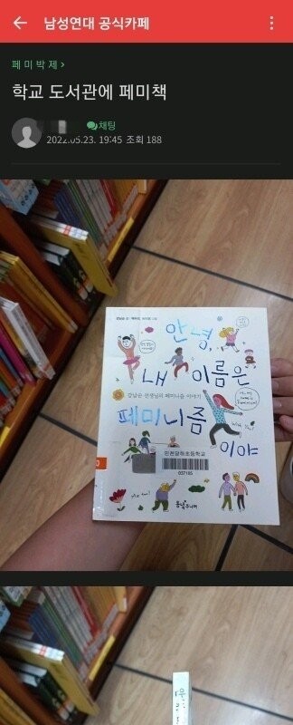 Elementary student JAEMIN found a Femi book in the school library