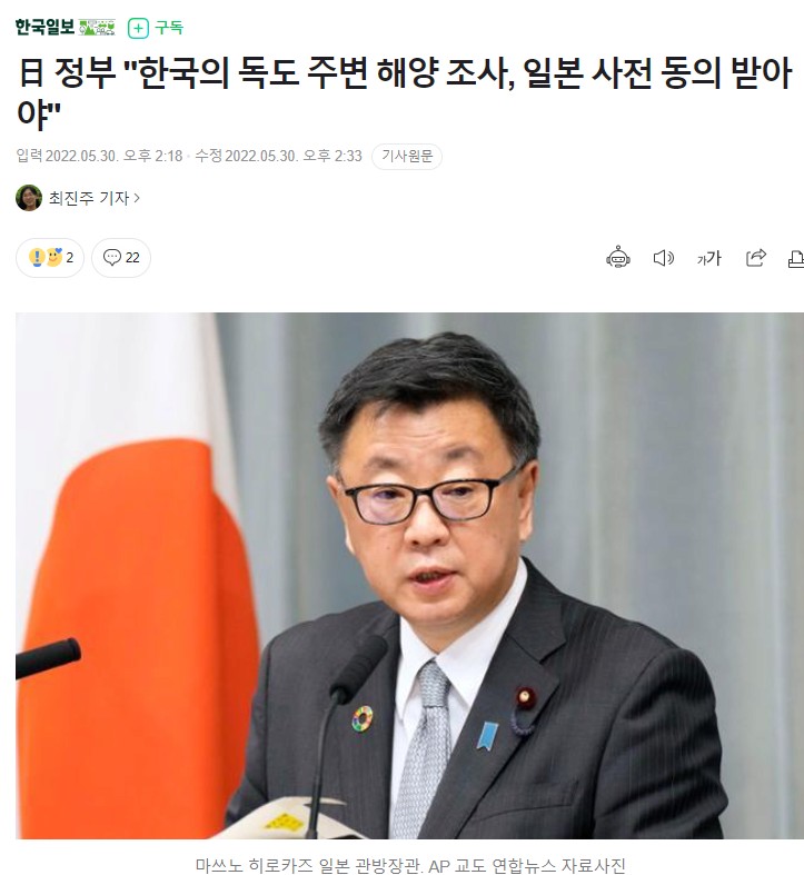 BREAKING NEWS Japanese government immediately suspends maritime investigations on South Korea's Dokdo islets.jpg