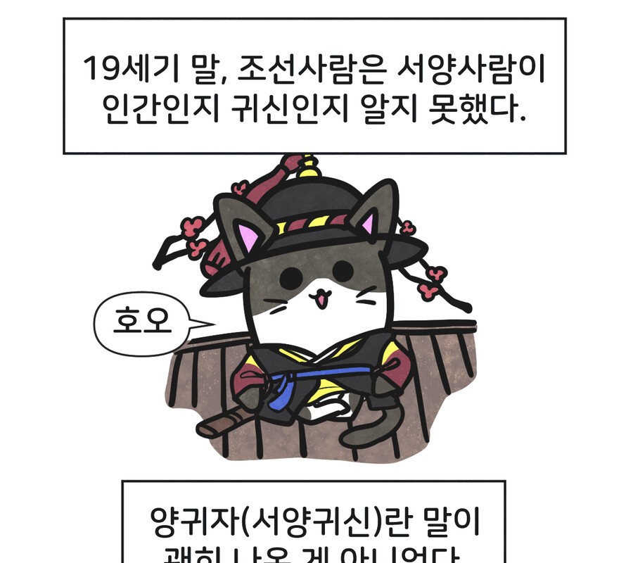 Manhwa, a story about feeding Westerners in Joseon