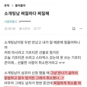 기프티콘 취소당한 잠수녀