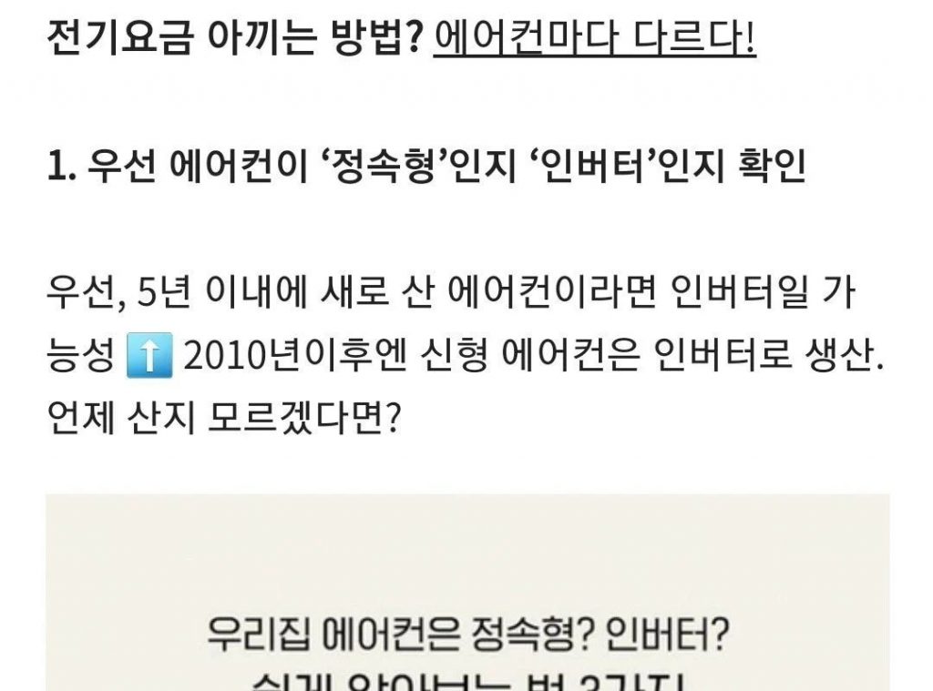 에어컨 틀 때 전기세를 최소한으로 절약하는 방법