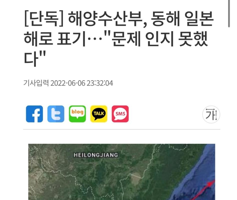 [단독] 해양수산부, 동해 일본해로 표기