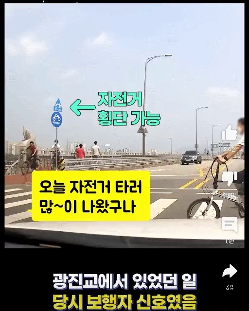 A Bicycle-to-Car Traffic Accident on Kwangjin Bridge