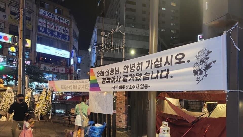 The reason why LGBT people hung a memorial placard in Jongno.jpg