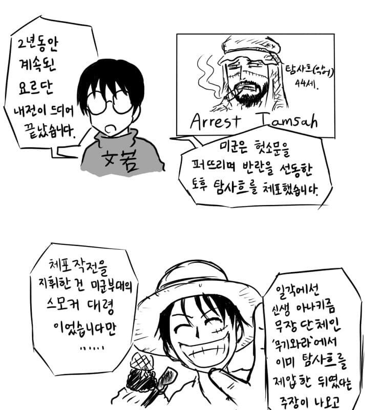 원피스 현실 반영 만화.manhwa