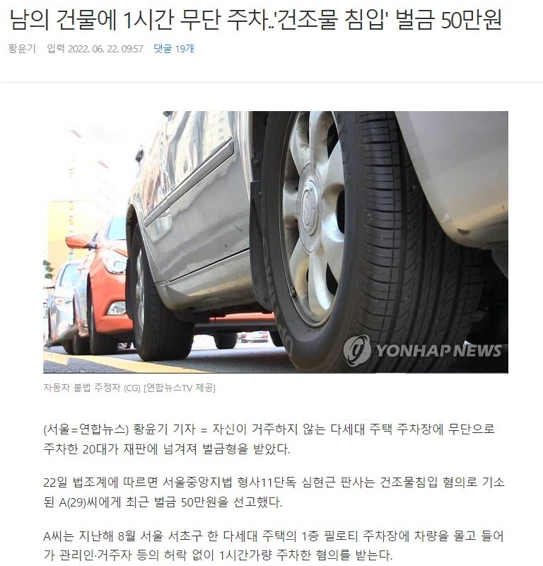 남의 건물에 주차한 댓가.JPG