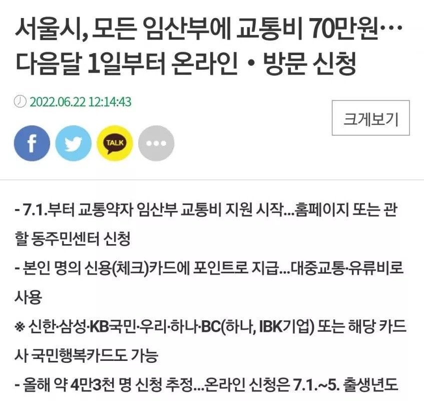 Seoul Metropolitan Government Grants 700,000 Won for Pregnant Women