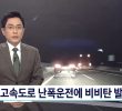 About 20 gunshots at a violent driving in Korea yesterday