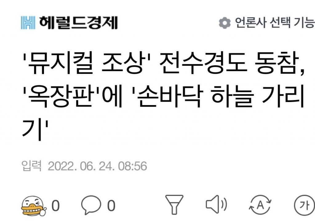 The biggest victim of Ok Joo-hyun's jade mat incident was