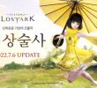 Why Lost Ark's New Character Meteorologist Can't Break