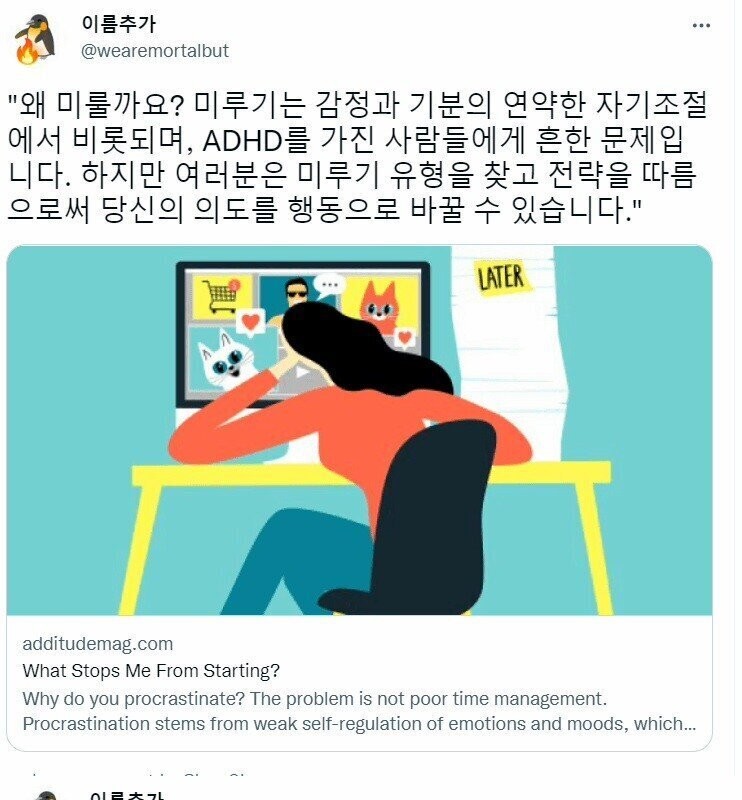 할일을 자꾸 미루는 사람들의 심리