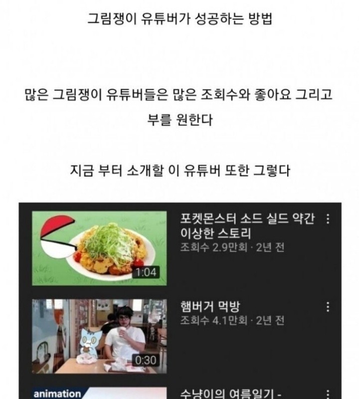 어떤 그림쟁이 유튜버가 떡상한 이유